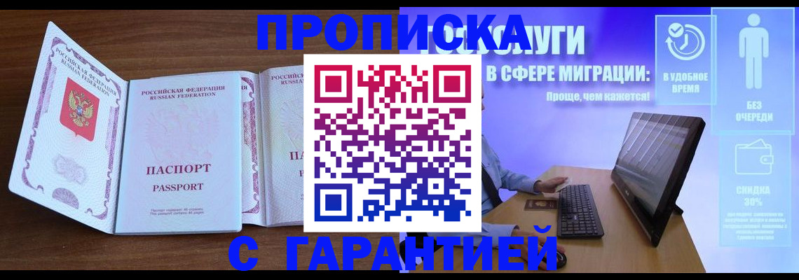 временная регистрация купить в Касли