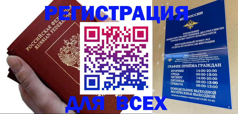 временная регистрация законно в Касли