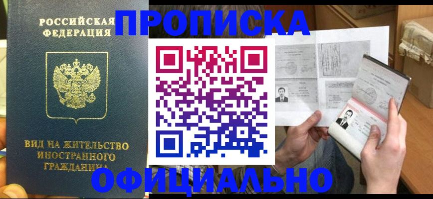 купить прописку в Касли