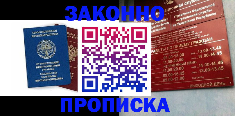 прописка гарантия в Касли